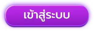 PLAYPLUS888เข้าสู่ระบบ